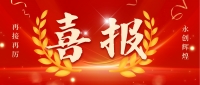 恭喜禹重科技獲得危險(xiǎn)化學(xué)品經(jīng)營(yíng)許可證！